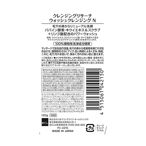 アトラクティ ボリューミィ ウォッシュ クレンジング の10本セット cleansing-img-17.png