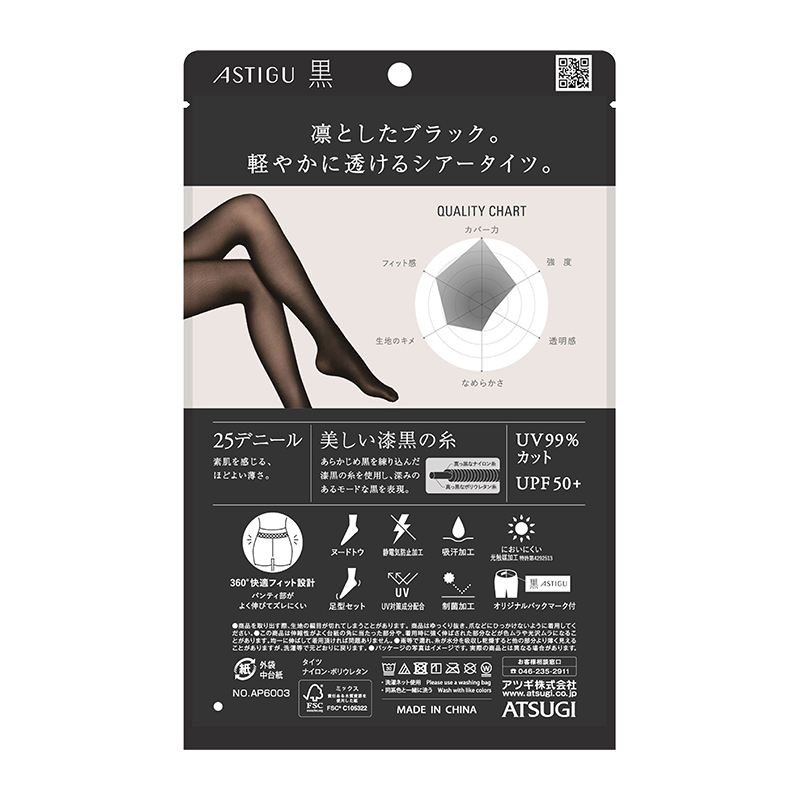 ASTIGU 【黒】クールな漆黒 25デニールシアータイツ ディープ