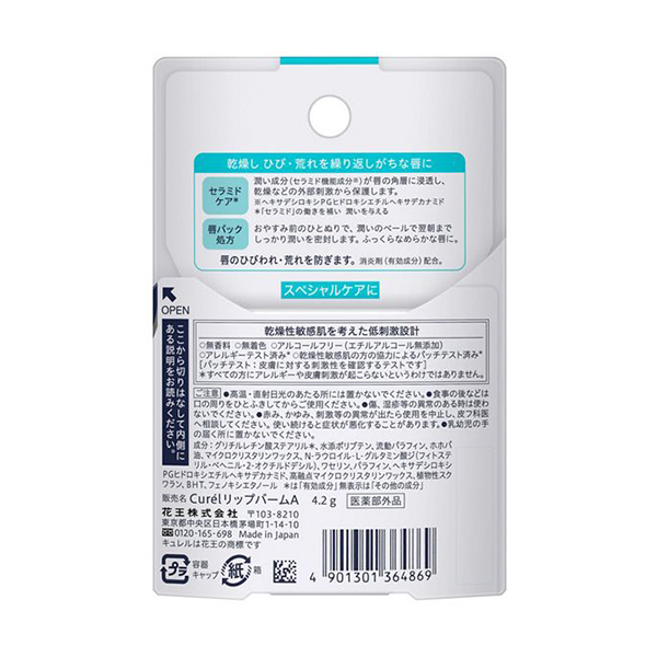 キュレル Curél リップケア バーム 4.2g-驚安の殿堂 ドン