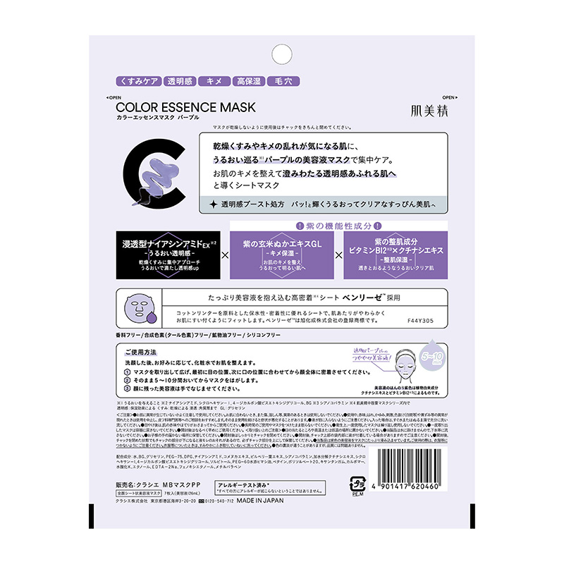 Kracie HADABISEI Color Series Purple Essence Mask 7pcs-DONKI