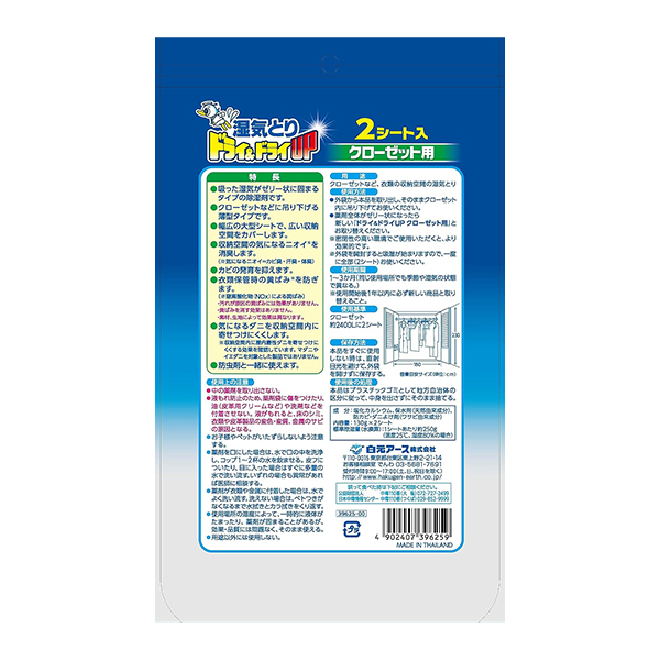その他 HAKU CLEAR HAKUGEN Dry&Dry UP dehumidifier for drawers and storage
