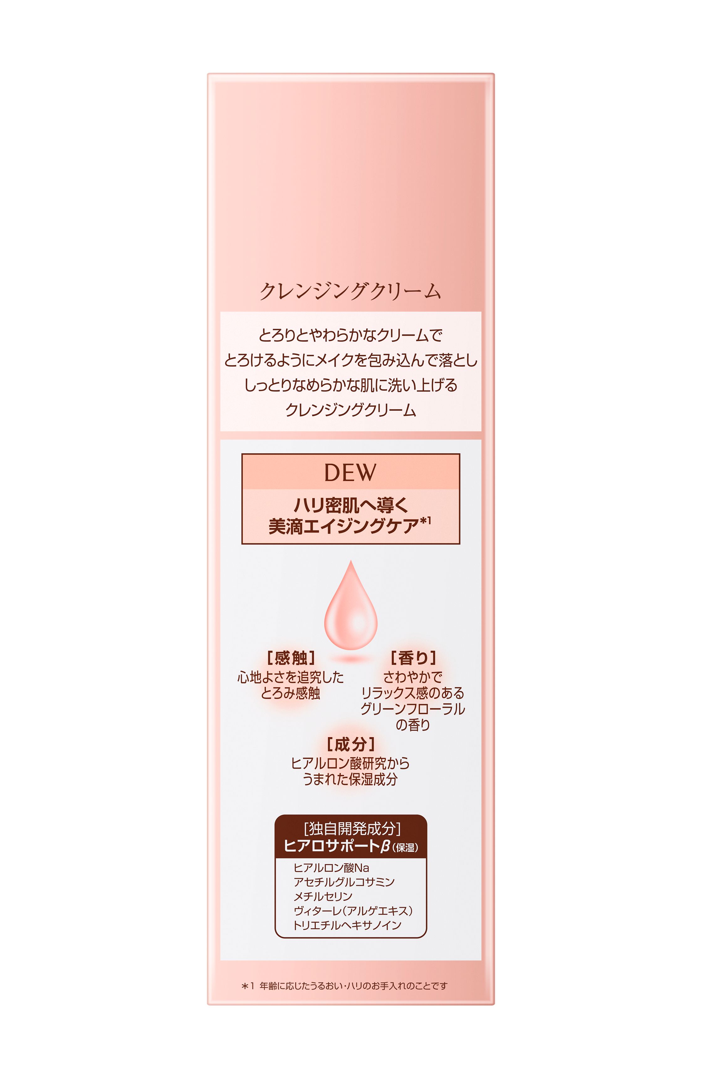 カネボウ DEW クレンジングクリーム メイク落とし 125g-驚安の