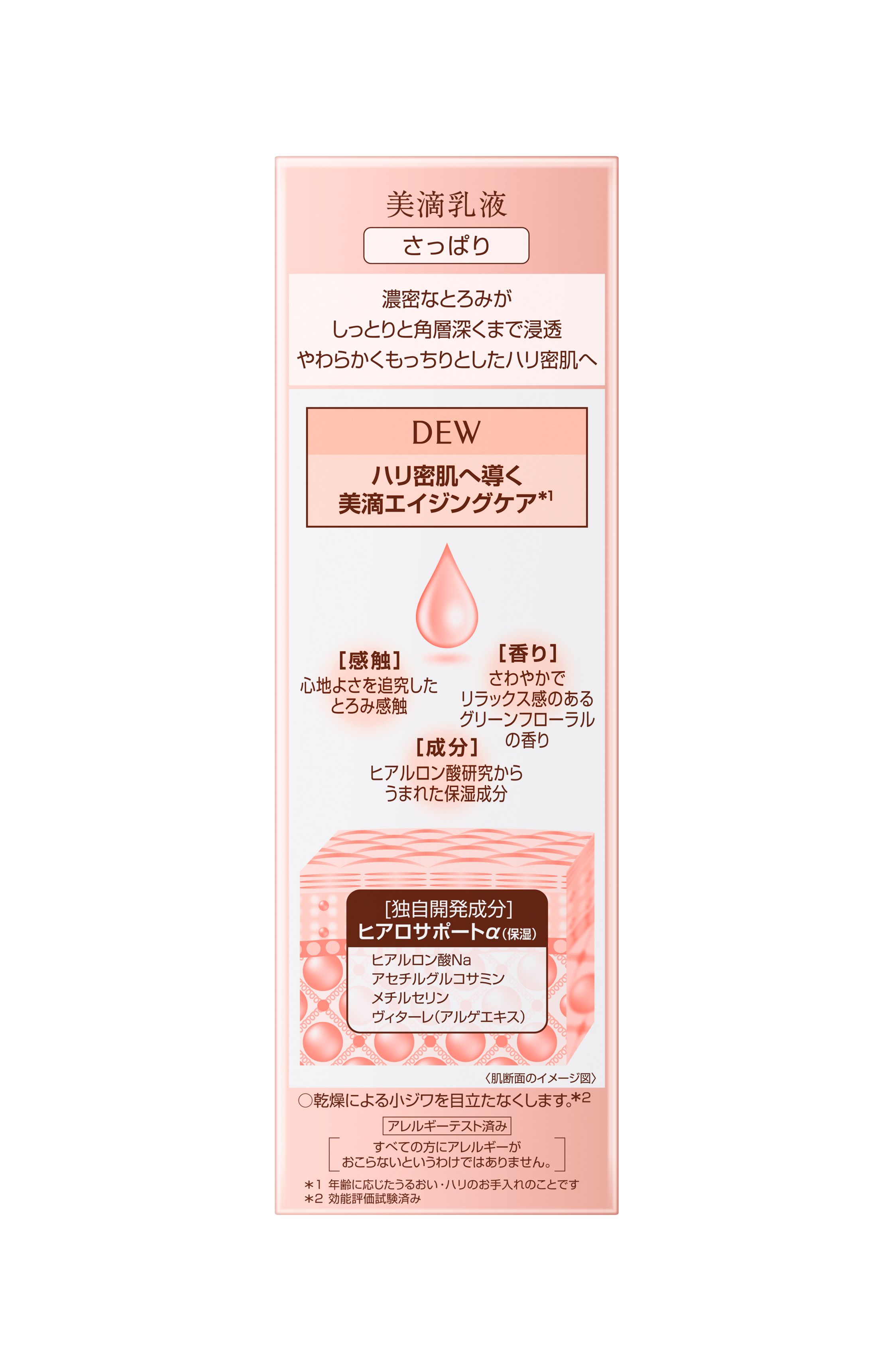 1号仓-Kanebo嘉娜宝佳丽宝DEW朵雾细润妍柔系列长效锁水清爽保湿