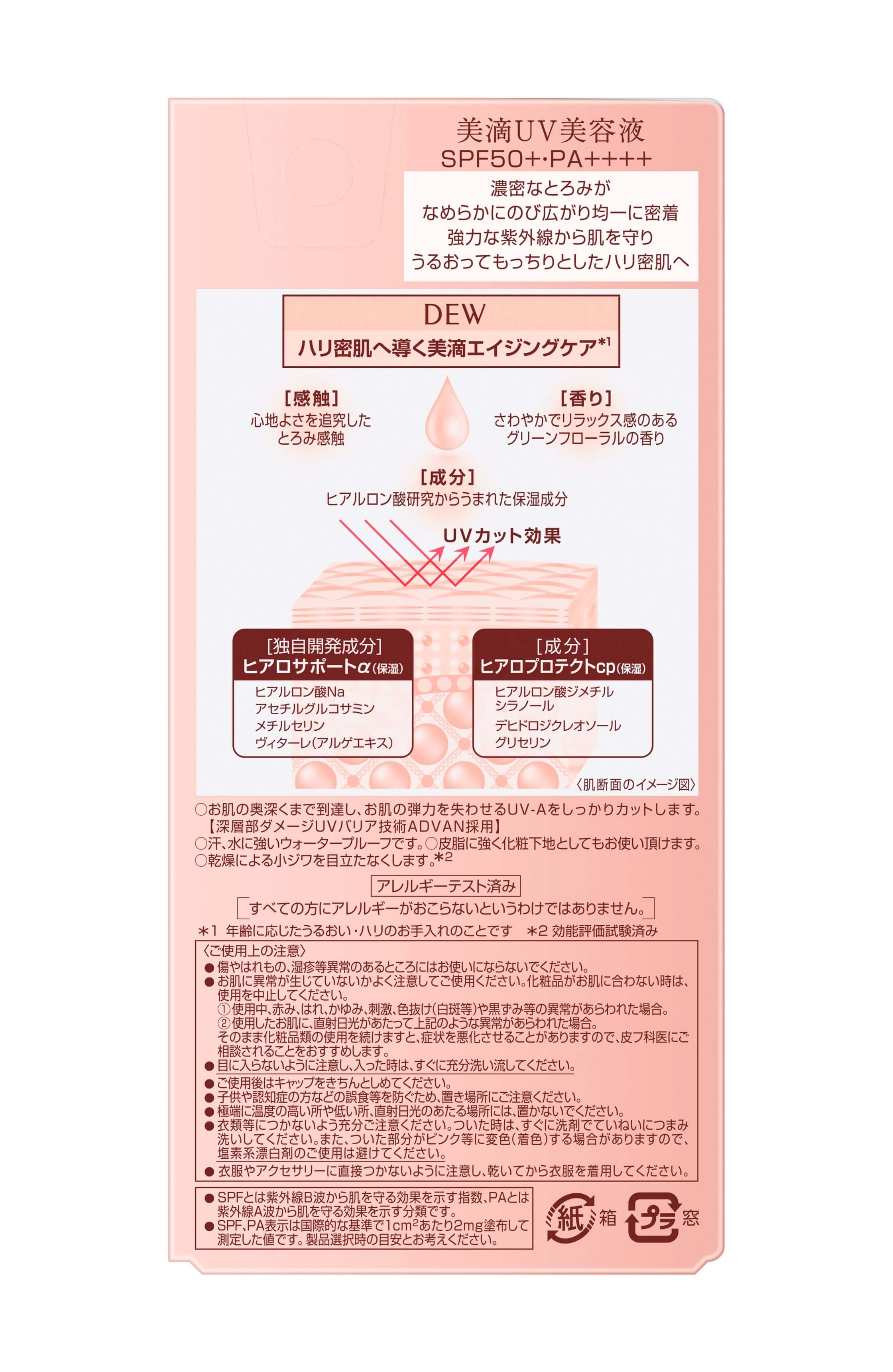1号仓-Kanebo嘉娜宝佳丽宝DEW朵雾保湿滋润精华隔离霜防晒乳液