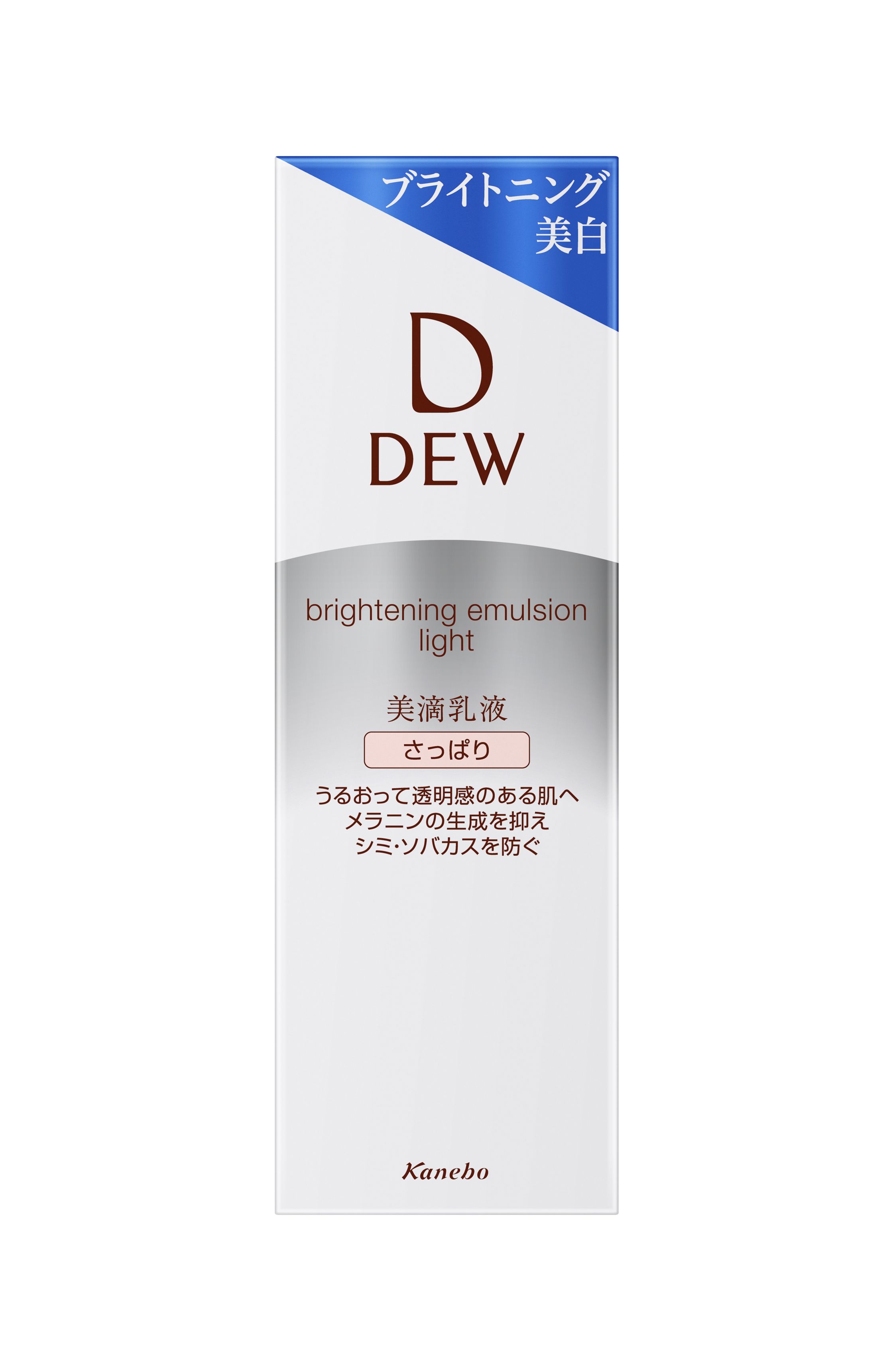 DEW エマルジョンライト 乳液 3点セット　カネボウ　kanebo エマルジョン | DEW | カネボウ化粧品