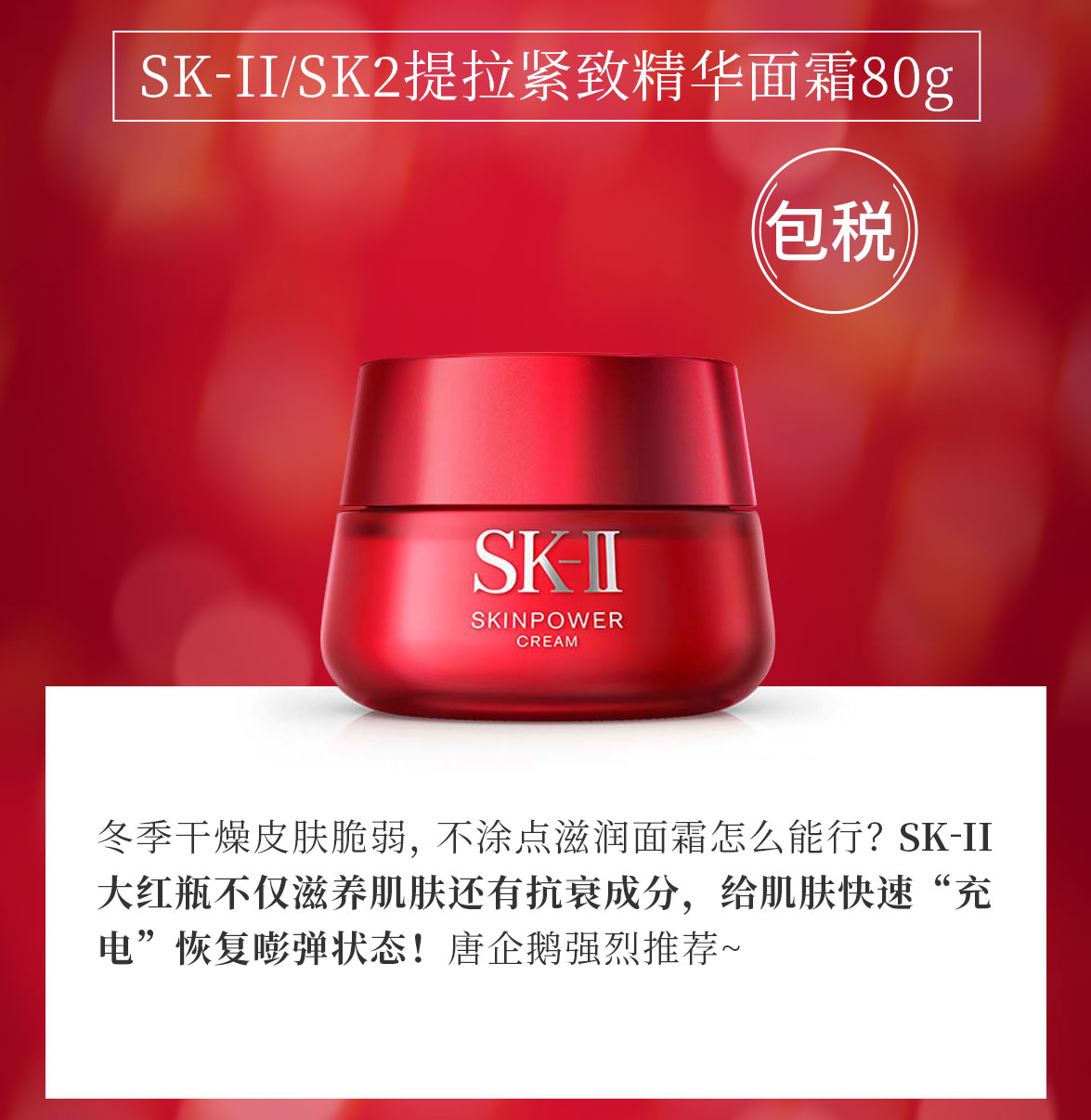 1号仓-SK-II/SK2提拉紧致收缩毛孔精华面霜大红瓶红罐80g【生产