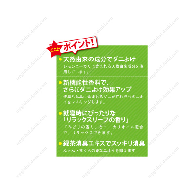 ふとん まくらにダニコナーズ リラックスリーフの香り เว ปไซต ดองก โฮเต ออนไลน ส งตรงจากญ ป น Donki Official Online Store