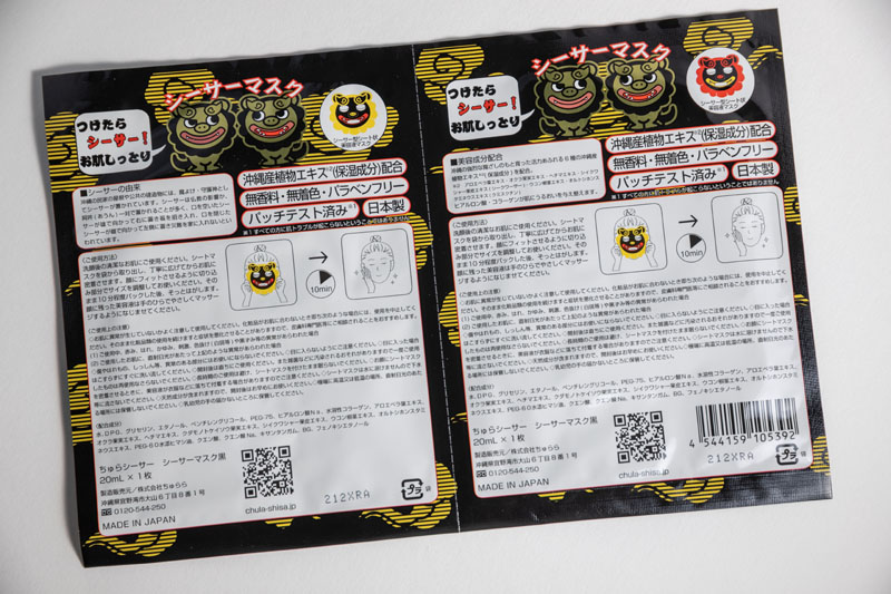 ちゅららシーサーマスク 黒袋 20ml 2枚 Don Quijote Donki