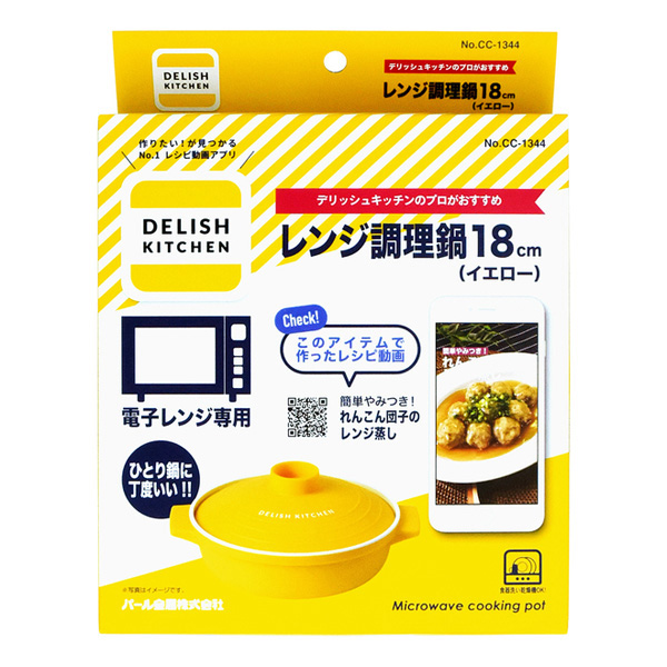 Delish Kitchen 電子レンジ調理鍋 イエロー 驚安の殿堂 ドン キホーテ